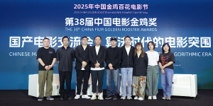 算法时代电影突围 2025金鸡交流会解锁产业新路径