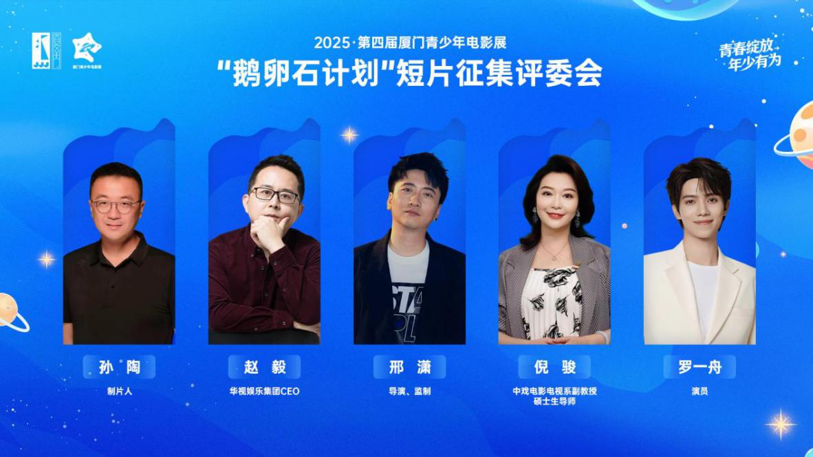 第四届厦门青少年电影展盛大启幕 多部影片获推介 第四届厦门青少年电影展盛大启幕 多部影片获推介
