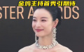 倪妮回归老本行 金鸡主持首秀引期待