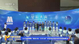 2025“星辰大海·三天三夜”生活体验与创作采风活动圆满收官