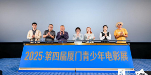 第四届厦门青少年电影展盛大启幕 多部影片获推介