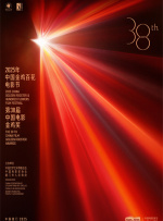 第38届中国电影金鸡奖颁奖典礼