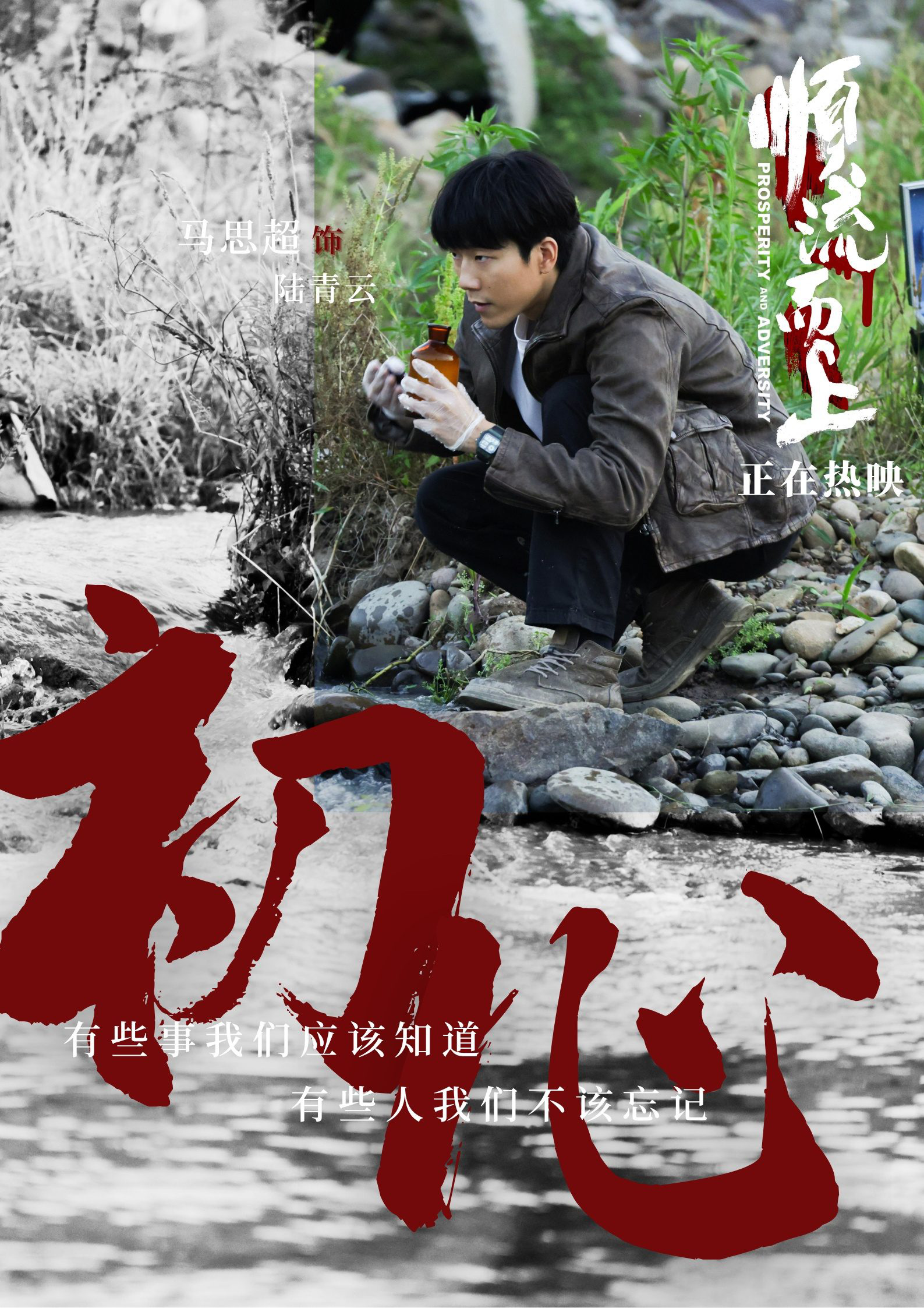 《顺流而上》曝主题曲MV 再现环保执法惊心博弈