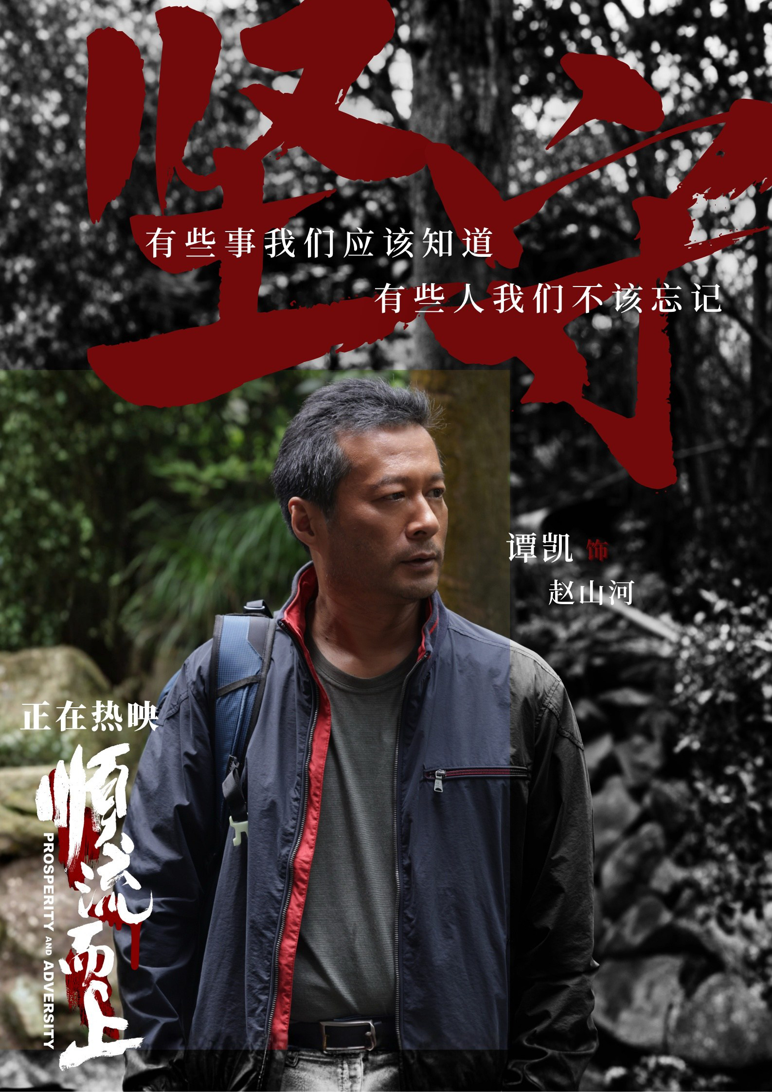 《顺流而上》曝主题曲MV 再现环保执法惊心博弈