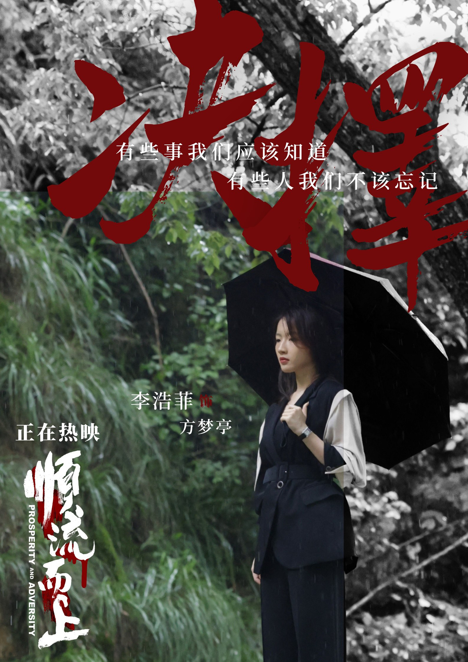 《顺流而上》曝主题曲MV 再现环保执法惊心博弈