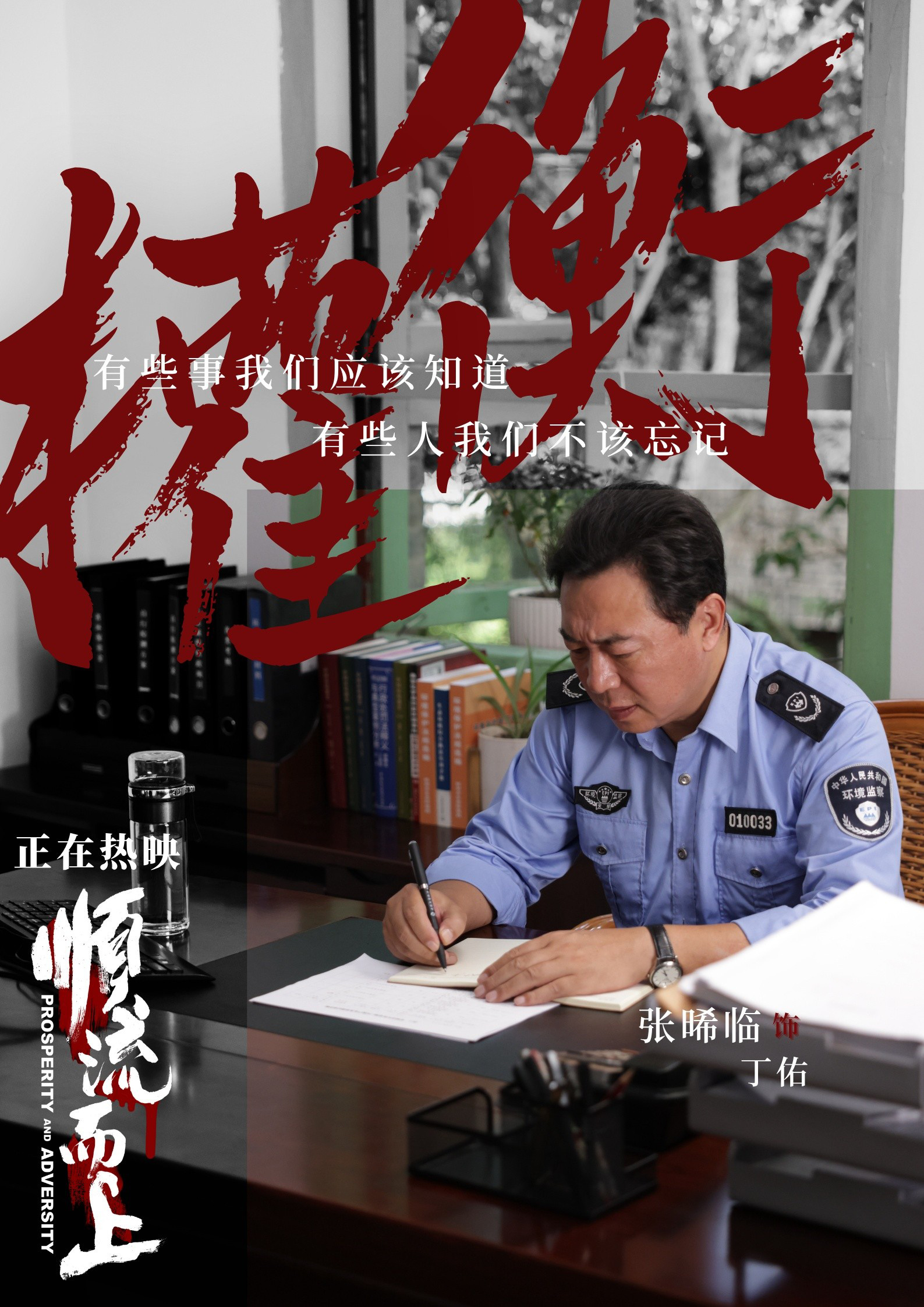 《顺流而上》曝主题曲MV 再现环保执法惊心博弈