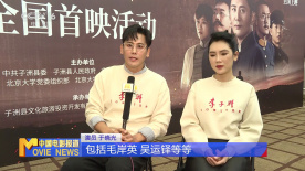 电影《李子洲》北京大学首映