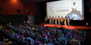 《百川东到海》首映 留白艺术与独特视角获赞