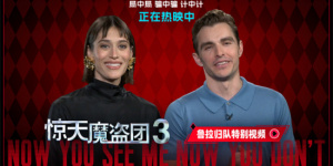 伪装大师燃爽归队！《惊天魔盗图3》曝特别视频