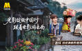 “光影绽放中国行·跟着电影游云南”普洱站特别节目