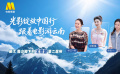 “光影绽放中国行·跟着电影游云南”丽江站特别节目