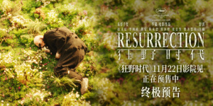 毕赣《狂野时代》终极预告 倒流时光回溯世纪幻梦