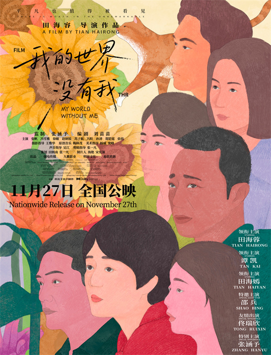 《我的世界没有我》曝特别预告 找寻更完整的自己(图1)