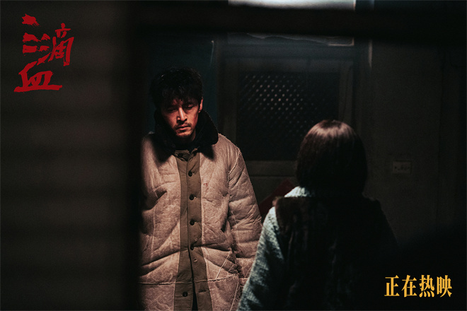 《三滴血》片段曝光 揭露家族式人口贩卖链条真容