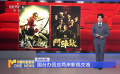 国台办回应两岸影视交流