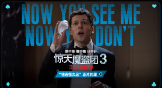 《惊天魔盗团3》曝片段 裴淳华演绎极致角色反差