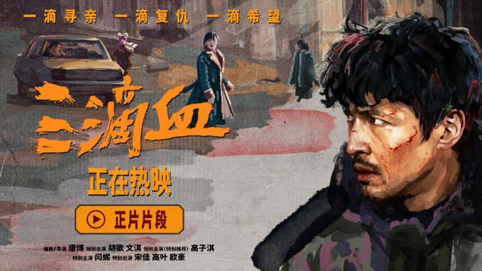 《三滴血》正片片段 揭露家族式人口贩卖黑暗链条的真容