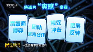 《惊天魔盗团3》为何既不“惊天”，也不“魔盗”？