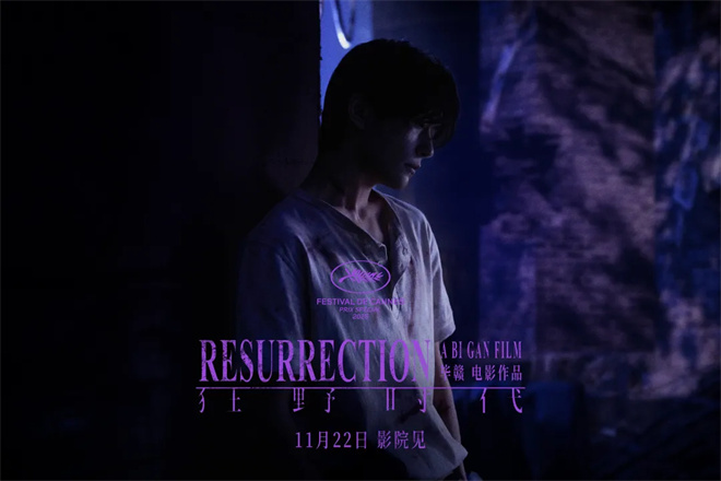 毕赣新片《狂野时代》看不懂?看这一篇就够了!