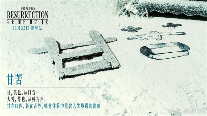 毕赣新片《狂野时代》看不懂?看这一篇就够了!