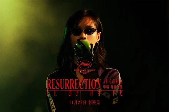 毕赣新片《狂野时代》看不懂?看这一篇就够了!