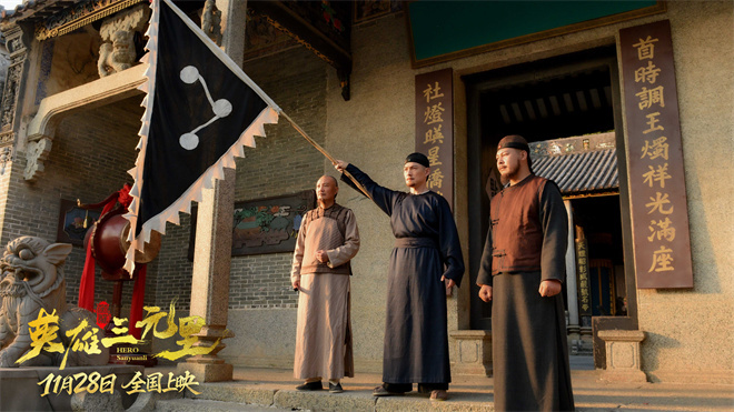 《英雄三元里》终极预告 严屹宽演绎民族不屈之魂