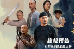 《英雄三元里》终极预告 严屹宽演绎民族不屈之魂