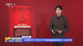 《狂野时代》发布关于抵制偷漏瞒报票房行为的声明