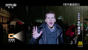 1905迷影时刻：《惊天魔盗团》系列精彩回顾