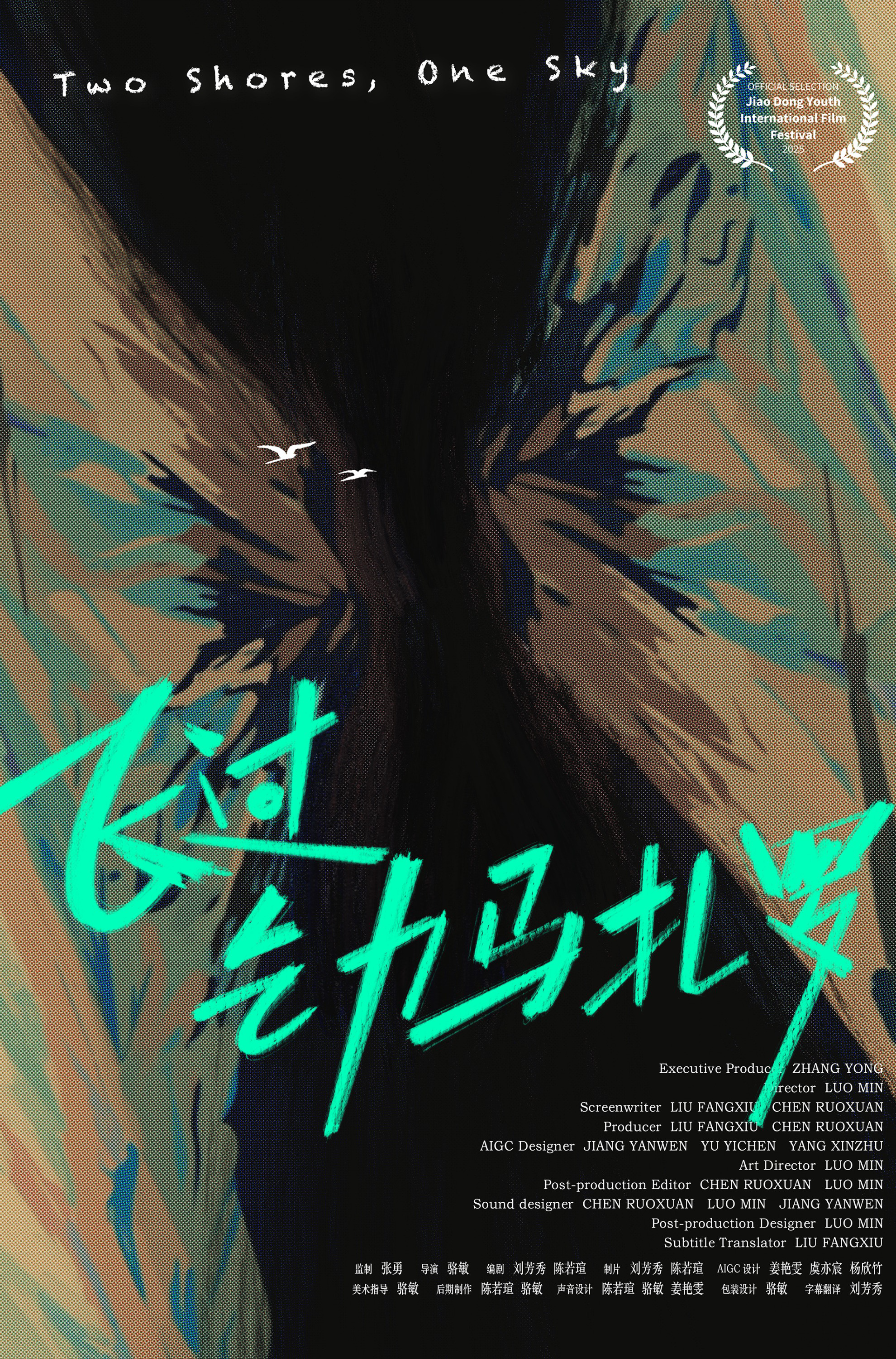 2025杭州大学生电影季・AIGC十佳作品公示 2025杭州大学生电影季・AIGC十佳作品公示