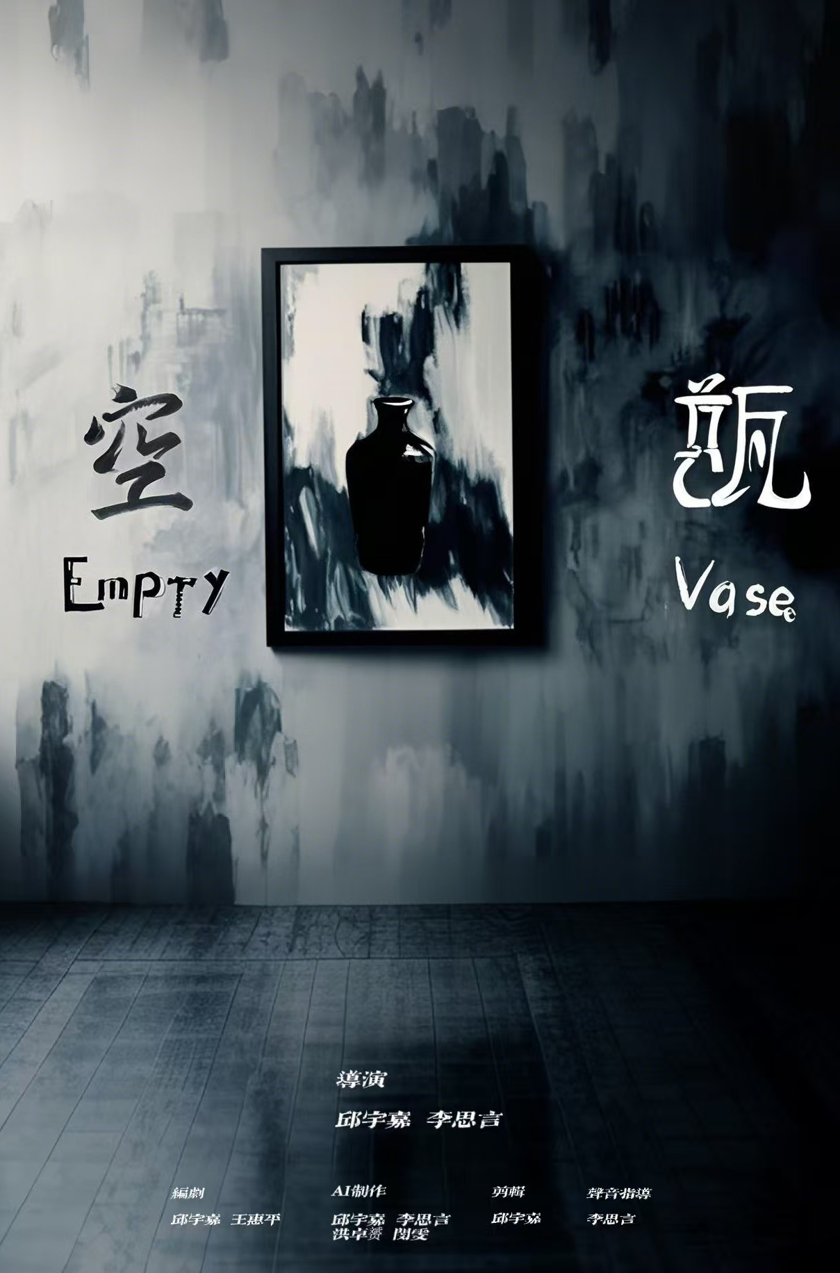 2025杭州大学生电影季・AIGC十佳作品公示 2025杭州大学生电影季・AIGC十佳作品公示