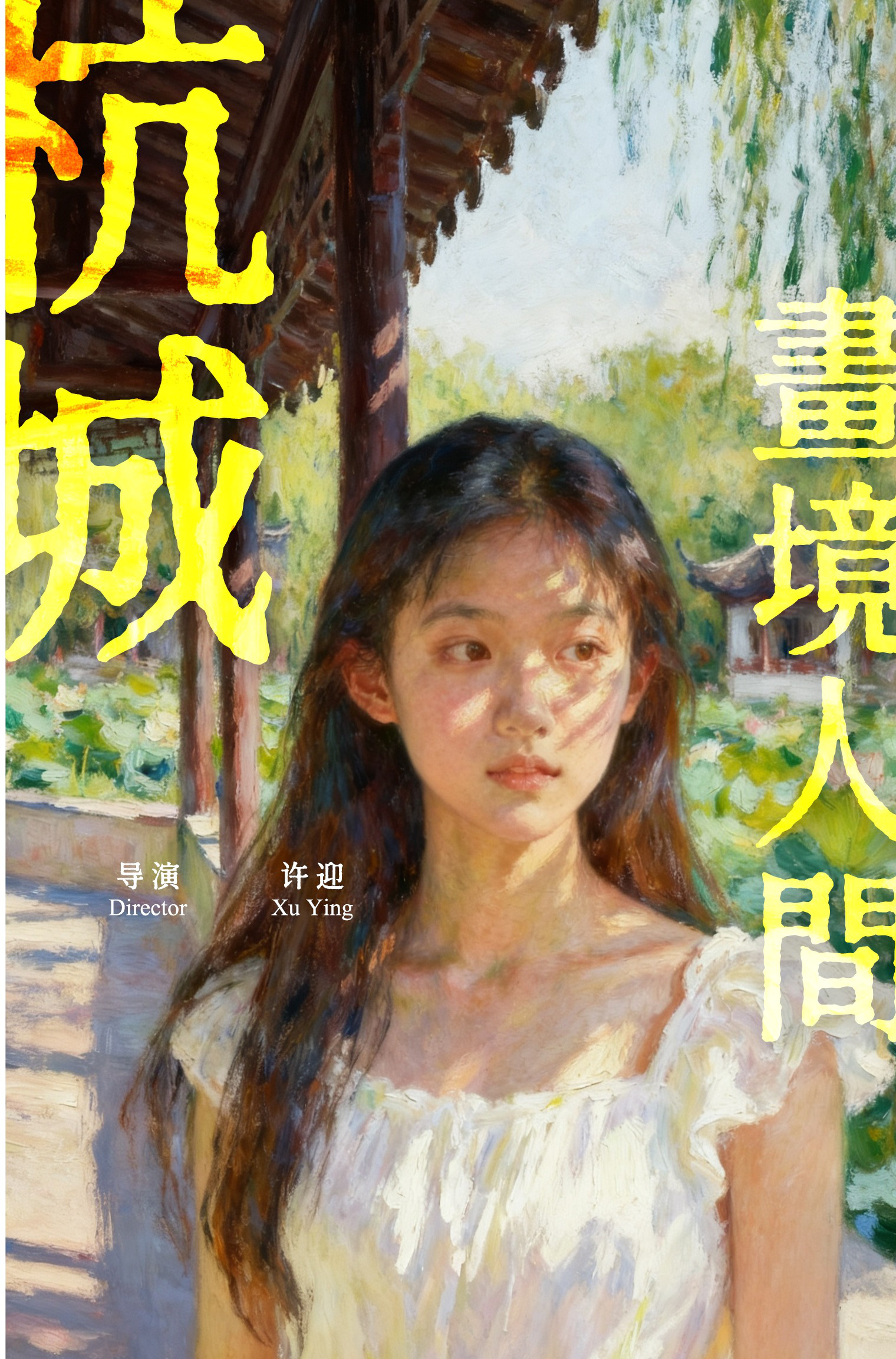 2025杭州大学生电影季・AIGC十佳作品公示 2025杭州大学生电影季・AIGC十佳作品公示