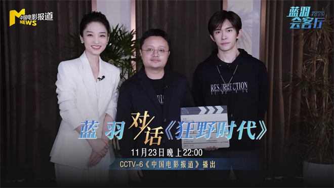 《狂野时代》蝉联票房日冠 毕赣易烊千玺如此回应!