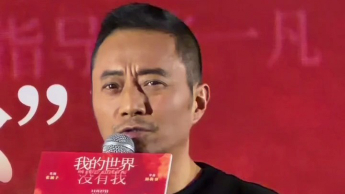 《我的世界没有我》首映 监制张涵予：现当代题材最难拍