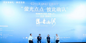 导演分享《隐者山河》创作 陈其钢寄语后辈学子