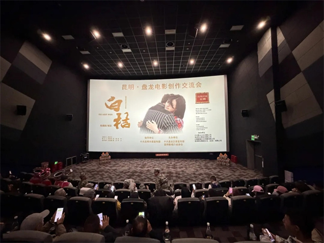 电影《白桔》“创作交流会”在云南昆明举行