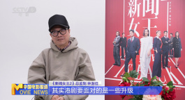 专访 | 《新闻女王2》总监制钟澍佳：努力探索港剧升级之路