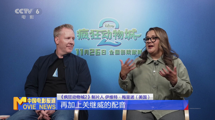 《疯狂动物城2》主创：续集创作是一件痛并快乐的事