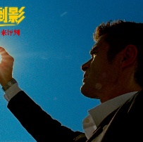 《死钻倒影》剧照