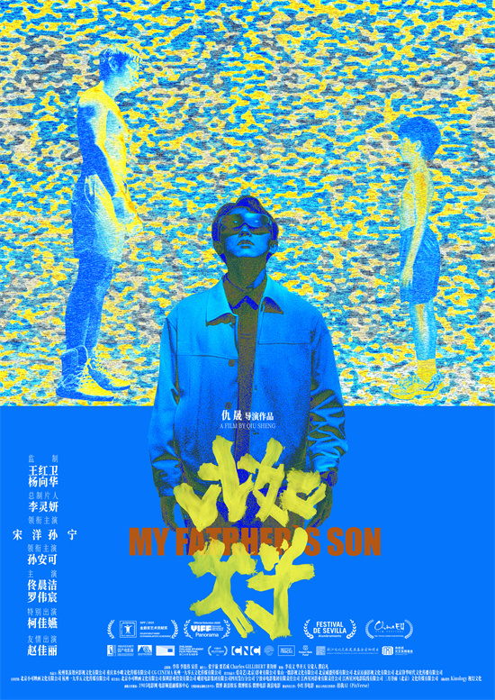 《比如父子》“量子纠缠”海报 诠释独特亲情联结(图1)