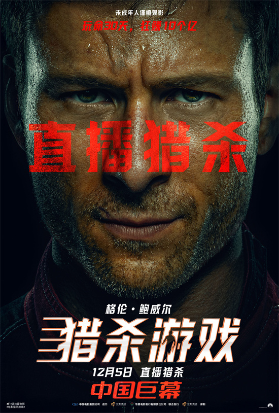 《猎杀游戏》曝预告！科尔曼·多明戈喊话中国观众