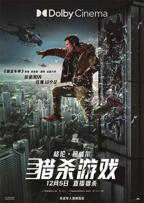 《猎杀游戏》曝预告！科尔曼·多明戈喊话中国观众