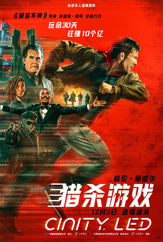 《猎杀游戏》曝预告！科尔曼·多明戈喊话中国观众