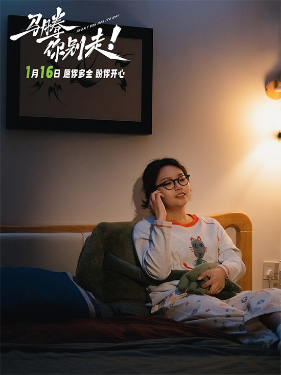 《马腾你别走》定档1.16 林更新李幼斌送命交情！(图6)