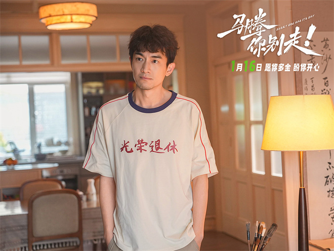 《马腾你别走》定档1.16 林更新李幼斌送命交情！(图2)