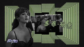 佳片有约周日版 |​ 谁是《007》系列最耀眼的“邦女郎”？