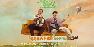 《马腾你别走》定档1.16 林更新李幼斌送命交情！