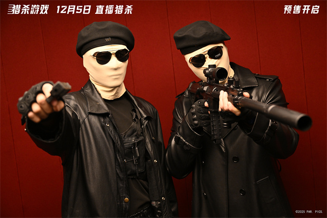 《猎杀游戏》中国首映 coser复刻角色沉浸感十足