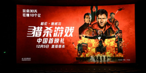 《猎杀游戏》中国首映 coser复刻角色沉浸感十足