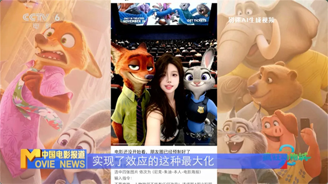 《疯狂动物城2》累计票房破21亿 AI合影破圈了！